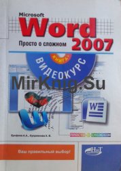 Microsoft Office Word 2007:   