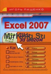 Excel 2007:   