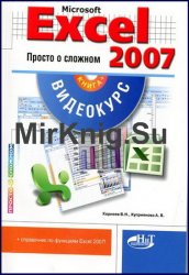 Microsoft Office Excel 2007:   