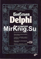  Delphi (+ CD-ROM) - 2- 
