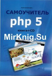  PHP 5 (+CD) - 2007