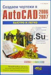    AutoCAD 2006 / 2007   