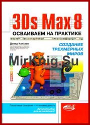 3Ds Max 8:      
