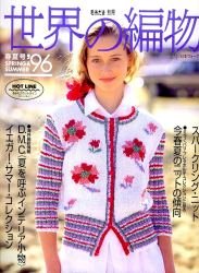 Let's knit series Spring & summer 1996 