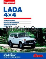 Lada 4x4 (). , , , 