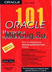 Oracle 101:  