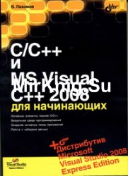 C/C++  MS Visual C++ 2008  