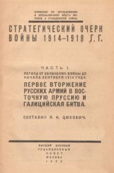    1914-1918 .  1.        1914 .