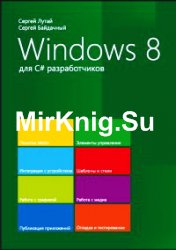 Windows 8  C# 