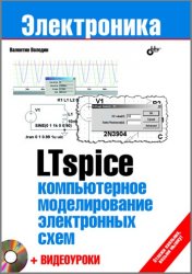 LTspice.     (+  DVD)