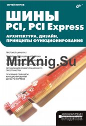  PCI, PCI Express. , ,  
