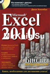 Microsoft Excel 2010:   (   ,   CD)