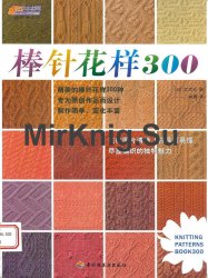 Knitting pattern book 300