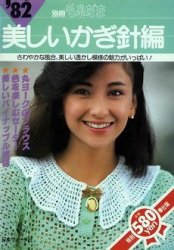 Japanese magazine NV82 1983
