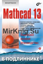 Mathcad 13.   .  