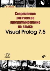      Visual Prolog 7.5 (2015)