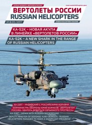 Вертолеты России №2 2017