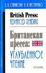 British press: Advanced reading
