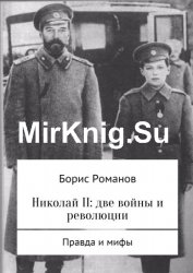 Николай II: две войны и революции