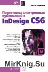     InDesign CS6