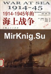 War at Sea 1914-1945 (Chinese)