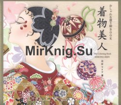 Stylish Kimono Beauty Coloring Book