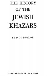 The History of the Jewish Khazars