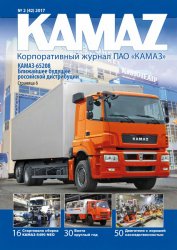 KAMAZ 2 2017