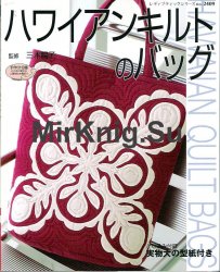 Lady Boutique series No.2409 Hawaiian Quilt Bags