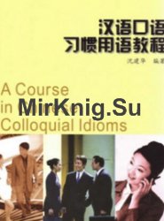 A Course in Chinese Colloquial Idioms (Book + Audio)
