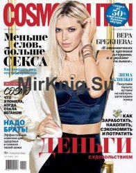 Cosmopolitan №10 2017 Россия