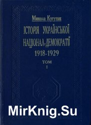   - (1918-1929).  1