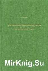 Die Deutschen Landesbefestigungen im Osten 1919-1945