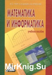 Математика и информатика (2016)