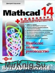 Mathcad 14 (+  CD)