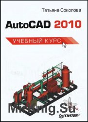 AutoCAD 2010:  