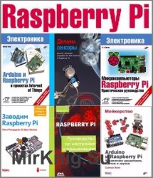Raspberry Pi.  (7  + 5 CD)