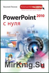 PowerPoint 2010  