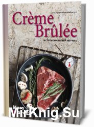 Creme Brulee 5 (13) 2017