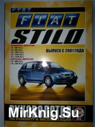 Fiat Stilo руководство по ремонту и эксплуатации