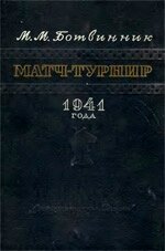 Матч-турнир на звание абсолютного чемпиона СССР 1941 года