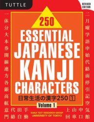 250 Essential Japanese Kanji Characters Volume 1: The Japanese Characters Needed to Learn Japanese and Ace the Japanese Language Proficiency Test