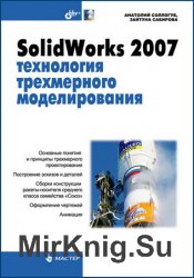 SolidWorks 2007:   