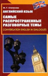  .     / Conversation English in Dialogues