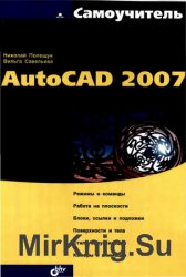  AutoCAD 2007