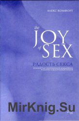 The Joy of Sex ( )