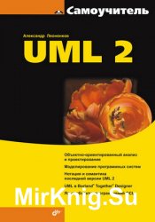  UML 2 (2007)