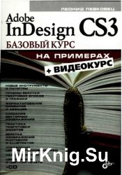 Adobe InDesign CS3:    