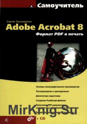  Adobe Acrobat 8:  PDF  