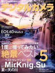 Digital Camera Japan No.204 2017